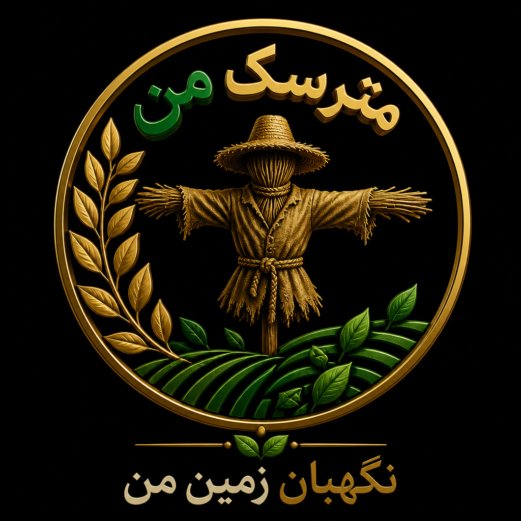 مترسک من